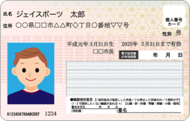 マイナンバーカードの表面