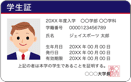 学生証