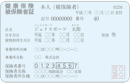 健康保険証